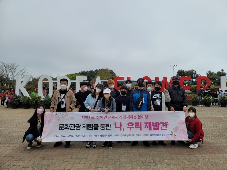 [대전센터]2022년 문화관광체험(코리아플라워파크)