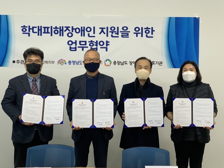 업무협약 충청남도장애인권익옹호기관, 충청남도발달장애인지원센터, 충남장애인가족지원센터 <-> 대전장애인근로자지원센터