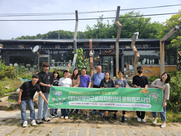 [대전센터]2023년 충남발달장애인근로자 문화캠프사업(파크오브드림)