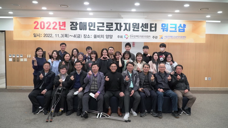 2022년 장애인근로자지원센터 워크샵