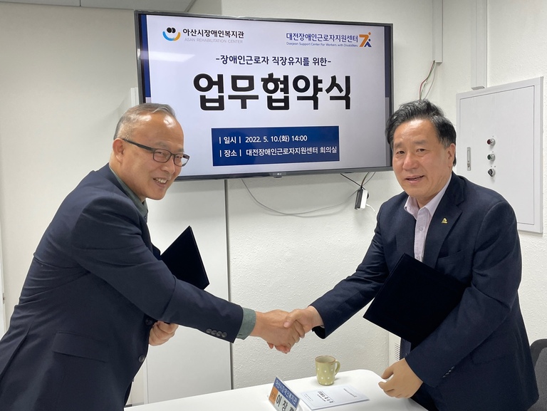 업무협약 아산시장애인복지관 <-> 대전장애인근로자지원센터
