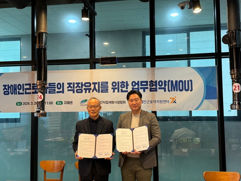 업무협약  대전장애인직업재활시설협회<->대전장애인근로자지원센터