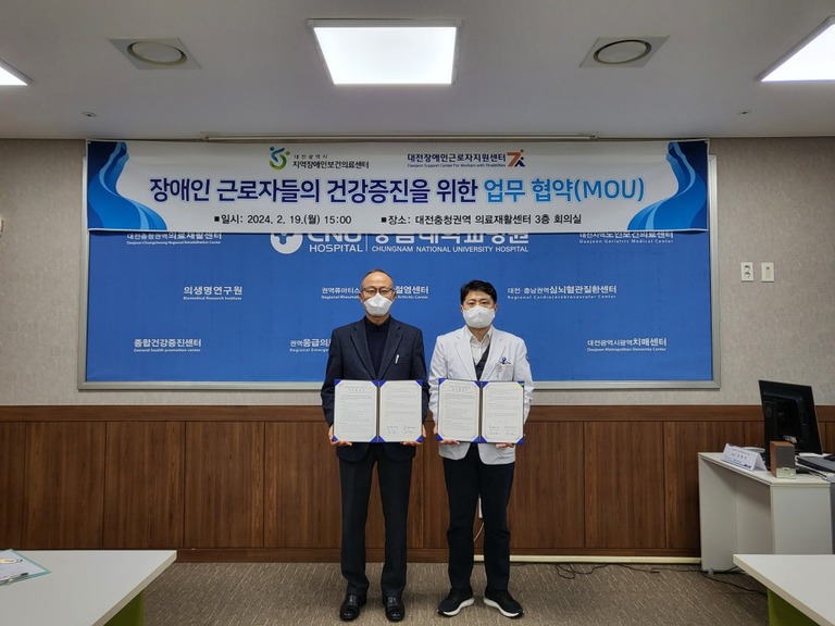 업무협약  대전광역시지역장애인보건의료센터<->대전장애인근로자지원센터