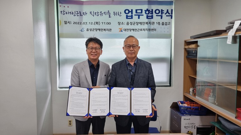 업무협약 음성군장애인복지관 <-> 대전장애인근로자지원센터