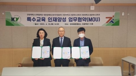 업무협약 건양대학교 산학협력단, 초등 특수교육과, 중등 특수교육과 <-> 대전장애인근로자지원센터