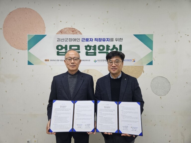 업무협약 괴산군장애인복지관<->대전장애인근로자지원센터