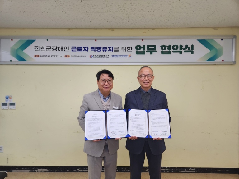 업무협약 진천군장애인복지관<->대전장애인근로자지원센터