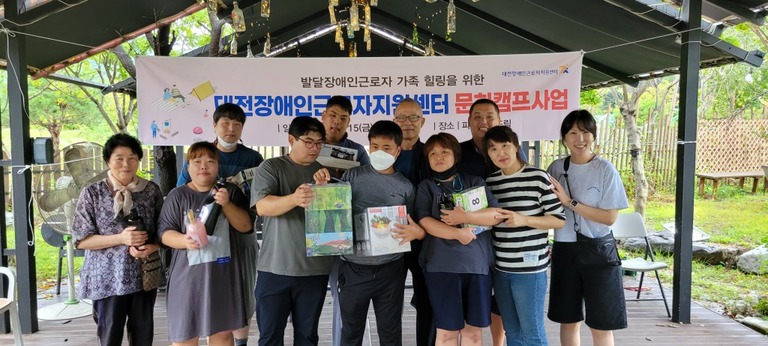 [대전센터]2023년 하반기 충북발달장애인근로자 문화캠프사업(파크오브드림)