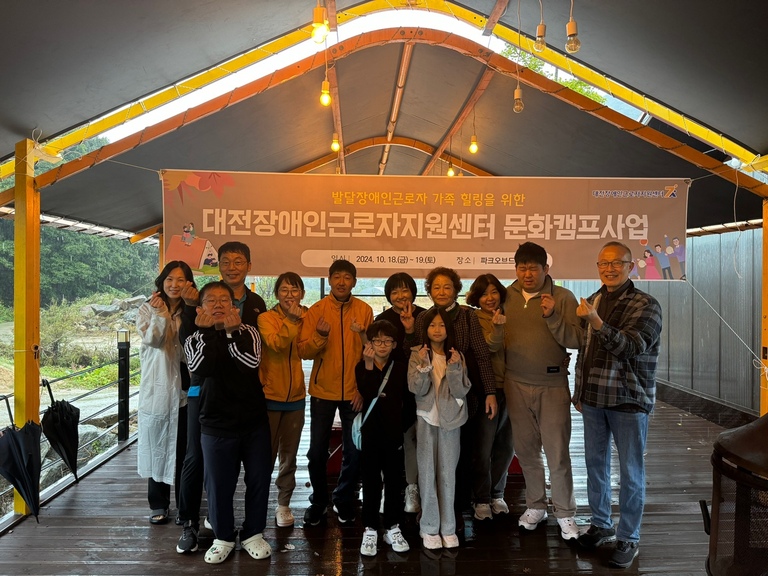 [대전센터]2024년 하반기 충북발달장애인근로자 문화캠프사업(파크오브드림)