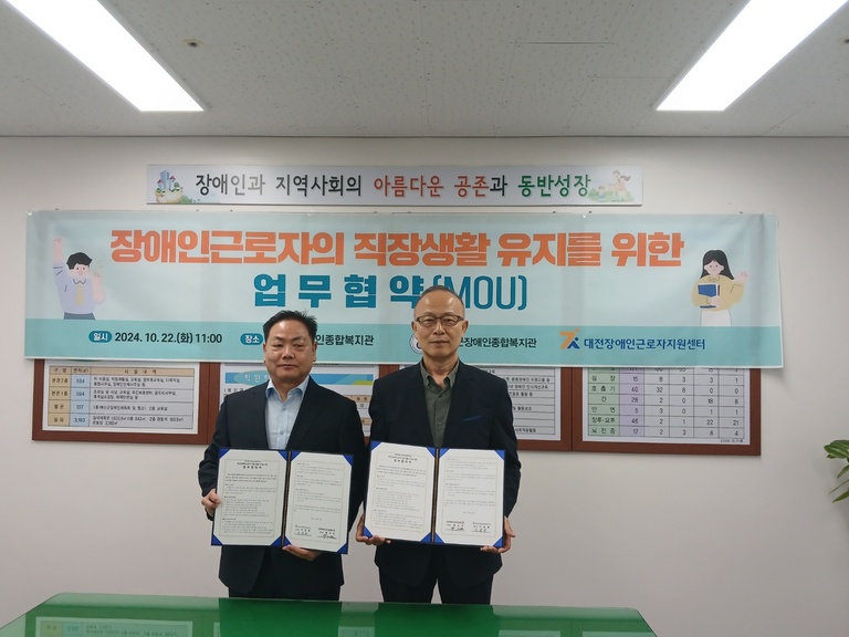 업무협약 예산군장애인종합복지관<->대전장애인근로자지원센터