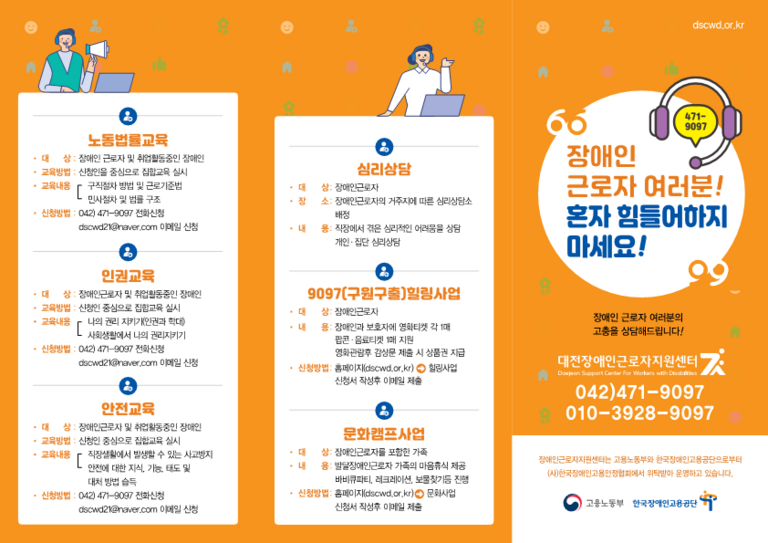 대전센터 리플렛