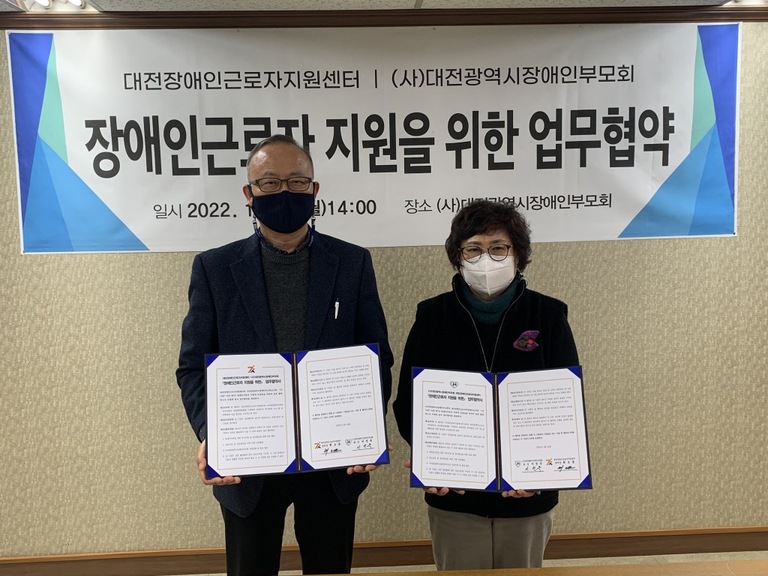 업무협약 (사)대전광역시장애인부모회 <-> 대전장애인근로자지원센터